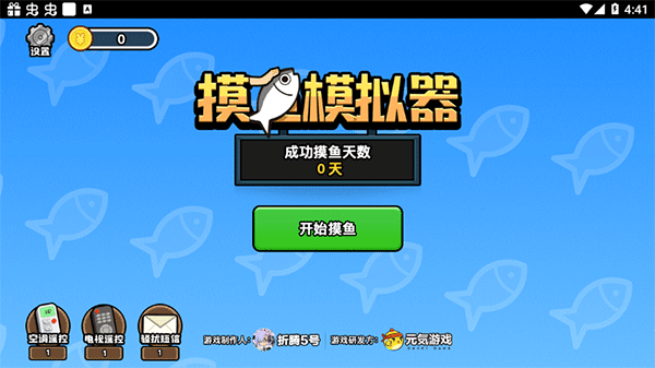 摸鱼模拟器