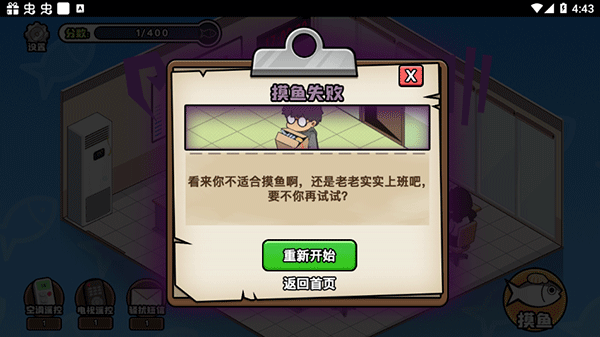 摸鱼模拟器