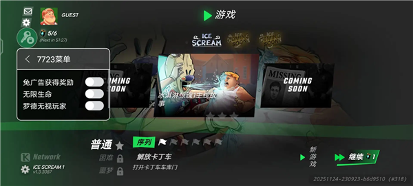 恐怖冰淇淋1OUTWITT