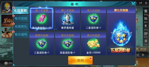 奥特曼传奇英雄