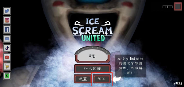 恐怖冰淇淋1OUTWITT