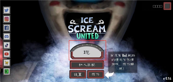 恐怖冰淇淋1OUTWITT