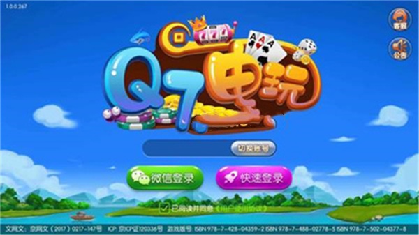 Q7电玩城老版本