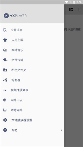 MX播放器