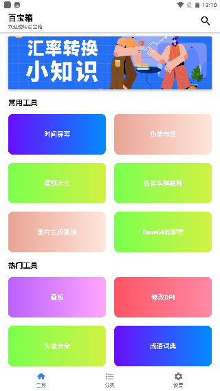 生活百宝箱