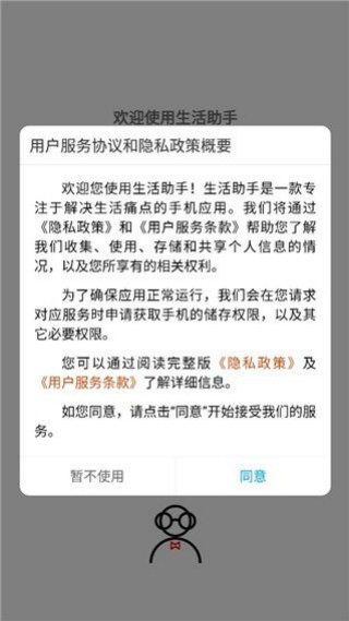 生活百宝箱