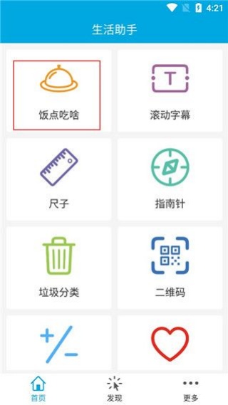 生活百宝箱