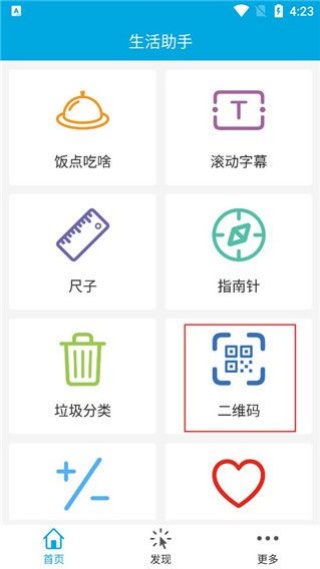 生活百宝箱