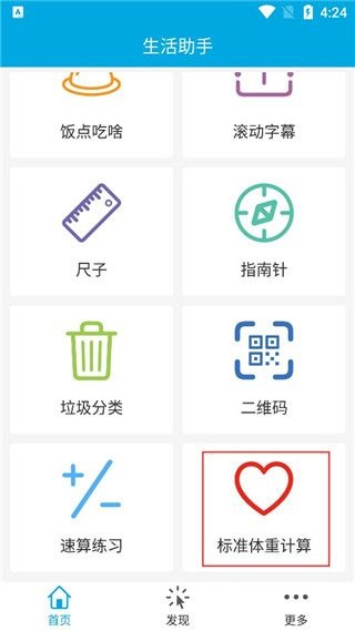 生活百宝箱
