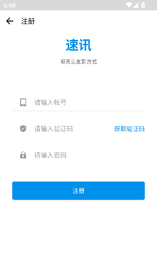 速讯最新版