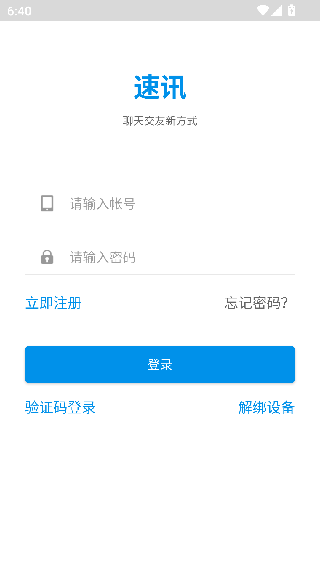 速讯最新版