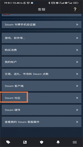 Steam手机令牌