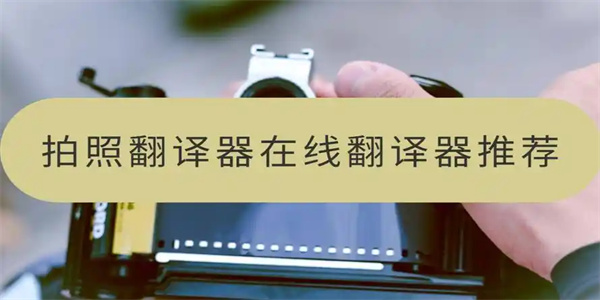 德文翻译器软件合集