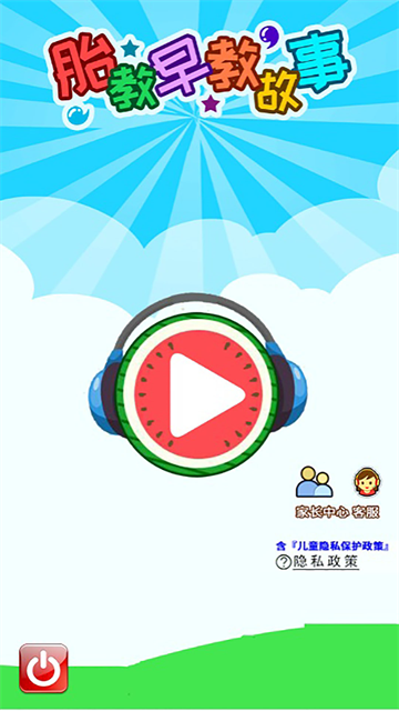 胎教早教故事
