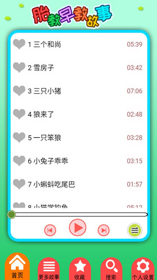 胎教早教故事