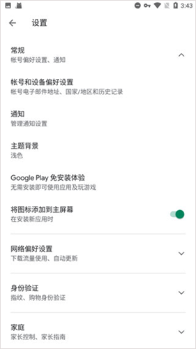 Play商店