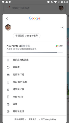 Play商店
