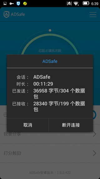 广告管家手机版