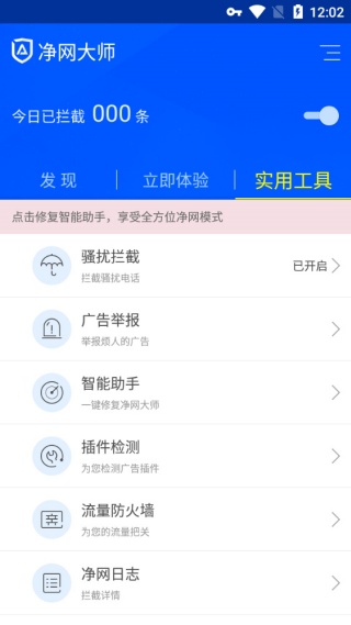 广告管家手机版