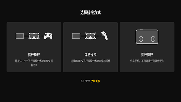 大疆fpy模拟器