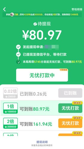 福运方块红包版