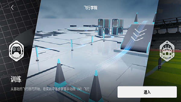 大疆fpy模拟器