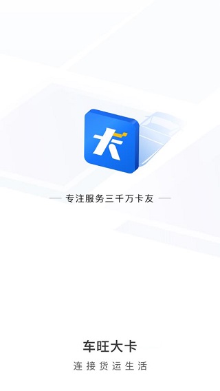 车旺大卡旧版