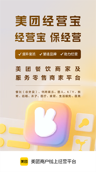 美团开店宝