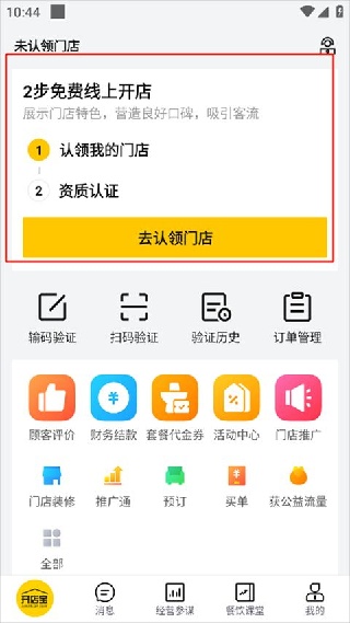 美团开店宝