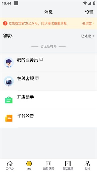 美团开店宝