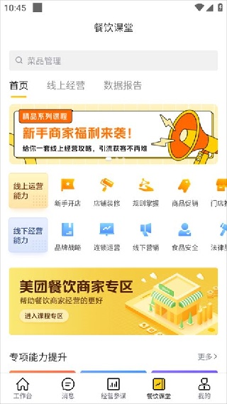 美团开店宝