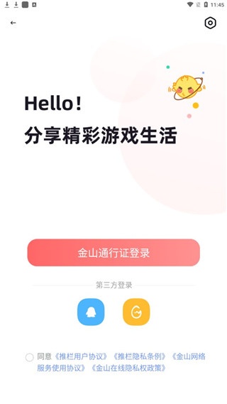 剑网3推栏