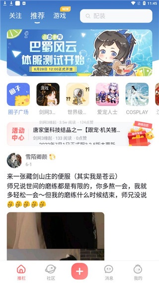 剑网3推栏
