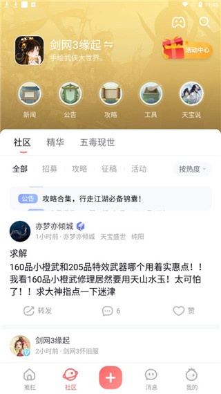 剑网3推栏
