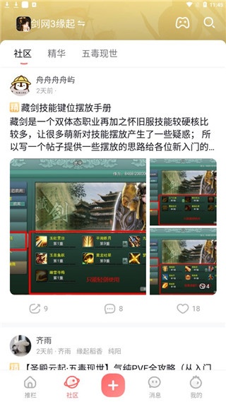 剑网3推栏
