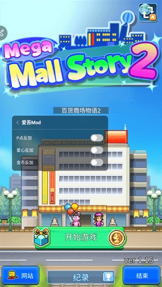 百货商场物语2