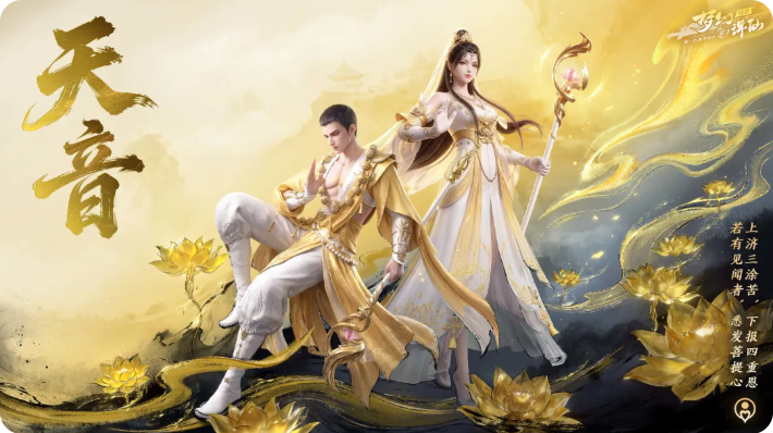 9.3全平台公测《梦幻新诛仙:轻享》全门派起底