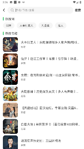 轻云听书