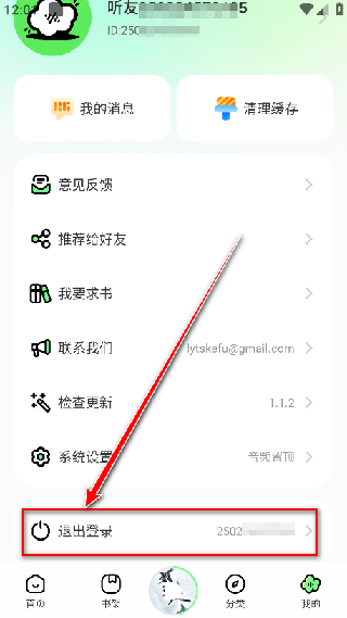 轻云听书