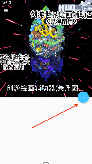 创游绘画辅助器