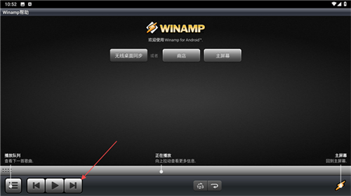 WINAMP播放器