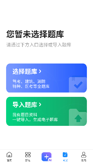 考试宝极速版