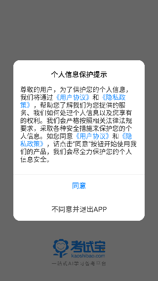 考试宝极速版