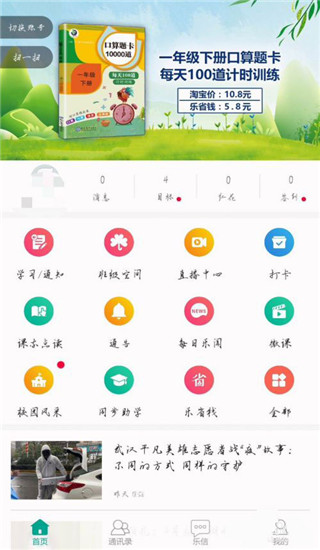 乐教乐学教师版