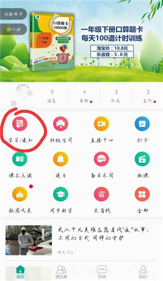 乐教乐学教师版