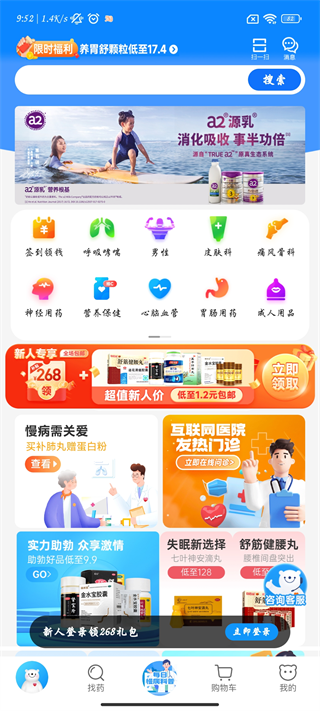 心康助手