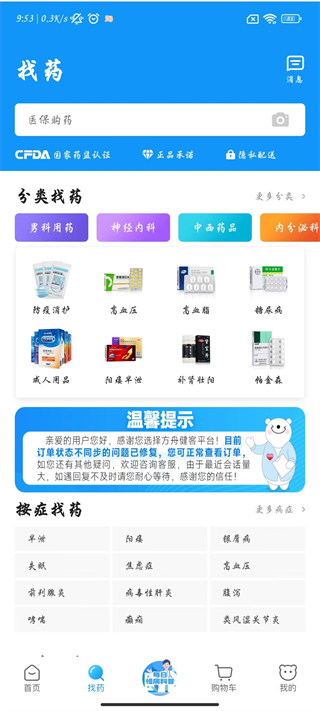 心康助手
