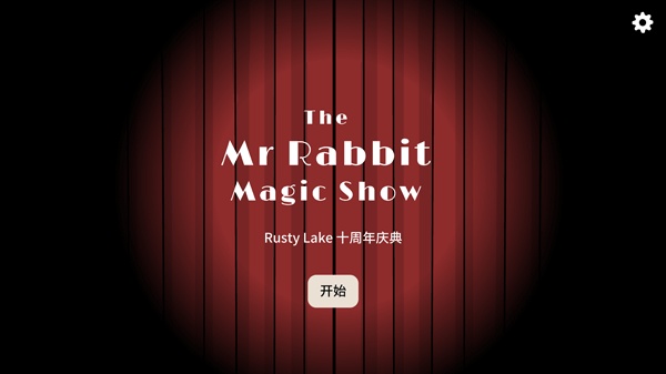 兔子先生的魔术秀
