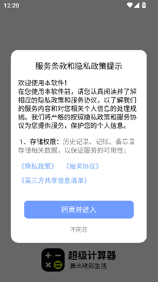 百度智能计算器