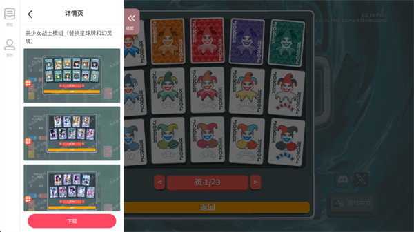 小丑牌模组版